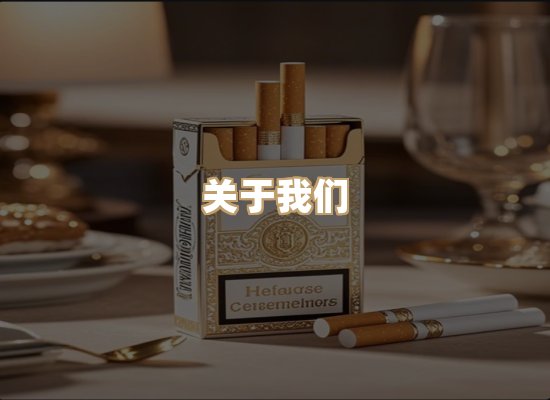 关于朗雅香烟网